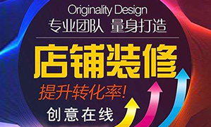 店铺装修